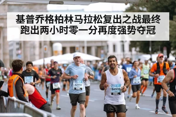 Berlin Marathon course