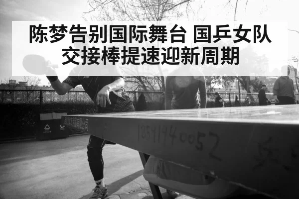 Chinese table tennis team