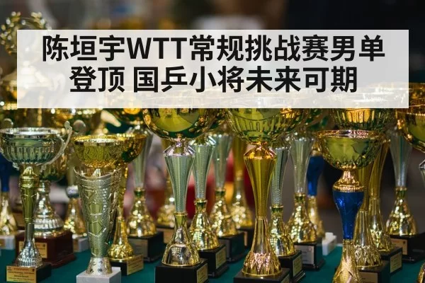 trophy award ceremony